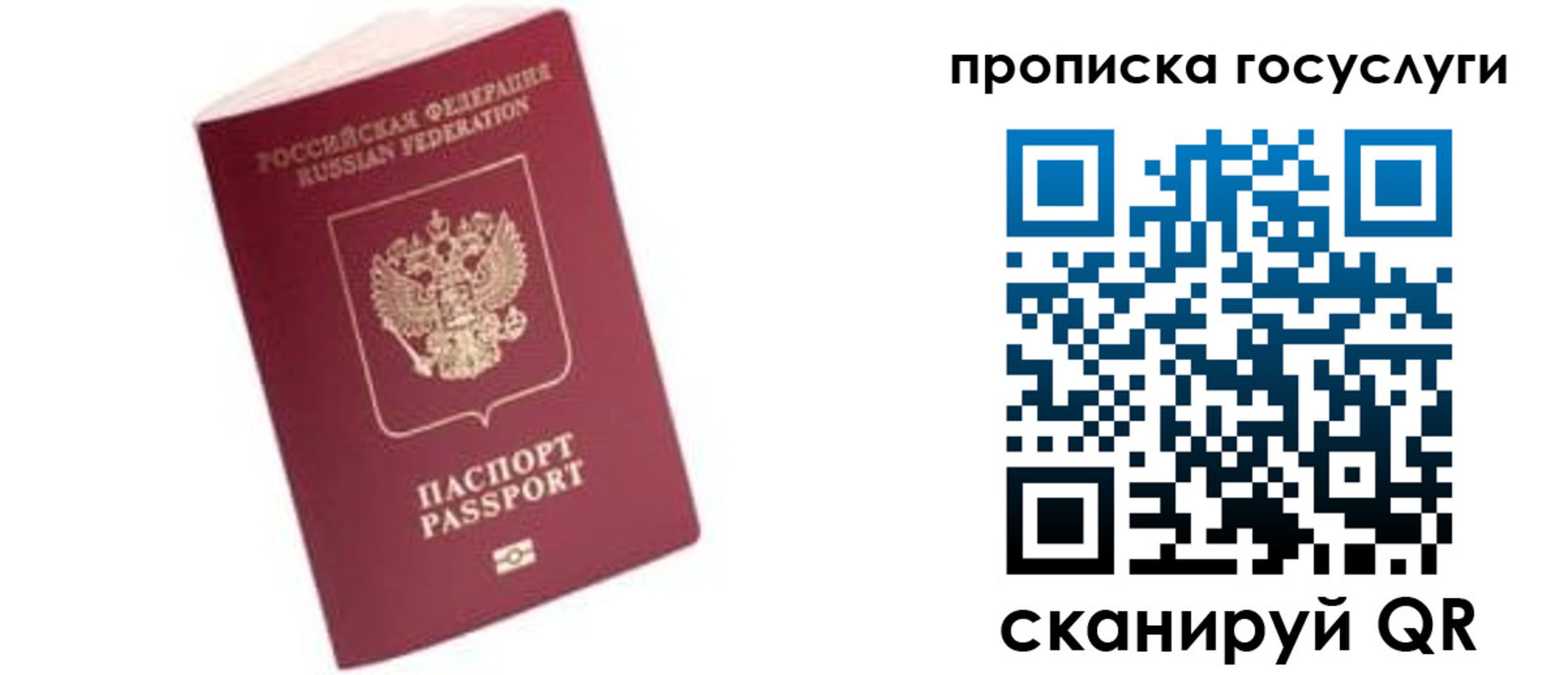 прописка регистрация в Иркутске