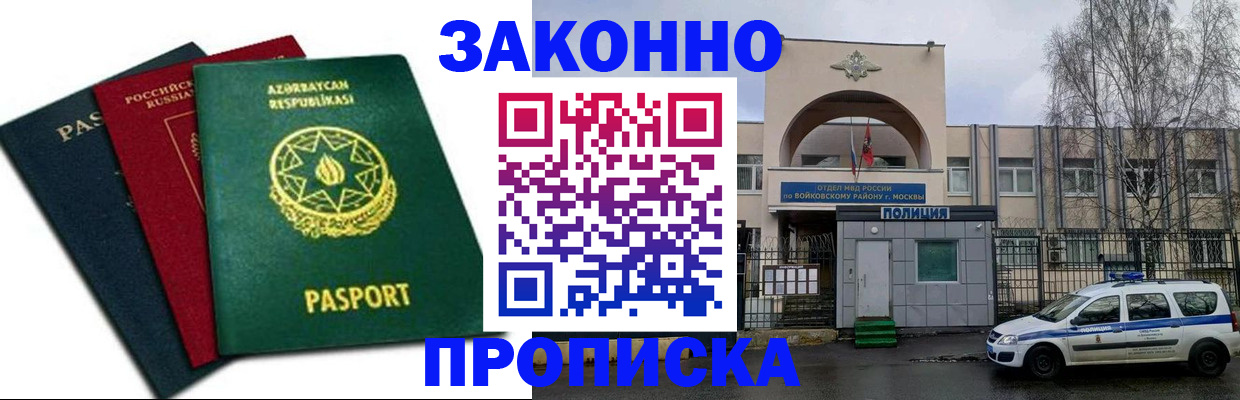 прописка для школы в Иркутске