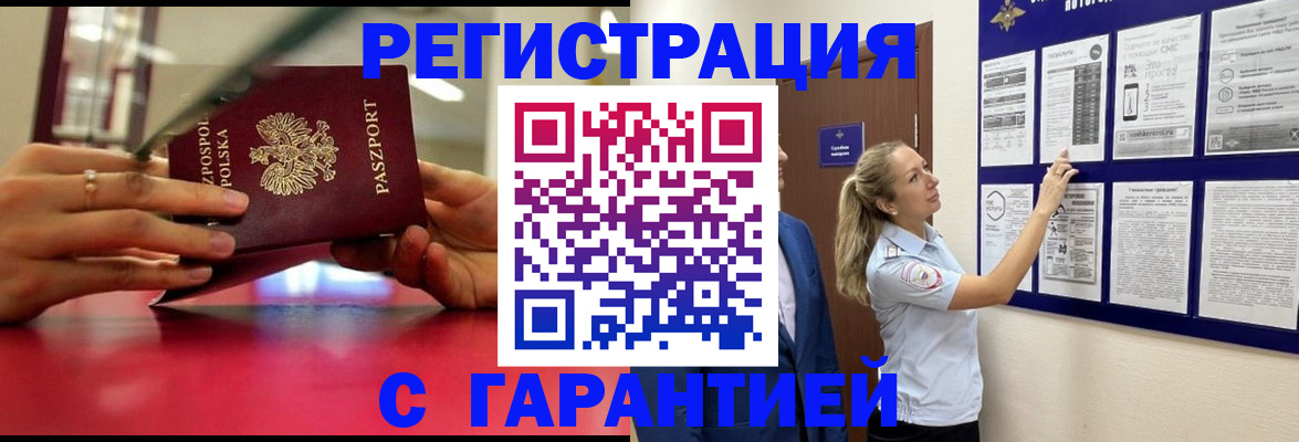 прописка иностранных граждан в Иркутске